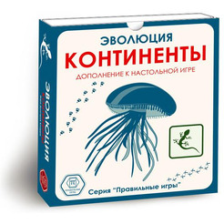 Настольная игра Правильные Игры Эволюция : Континенты 13-01-03