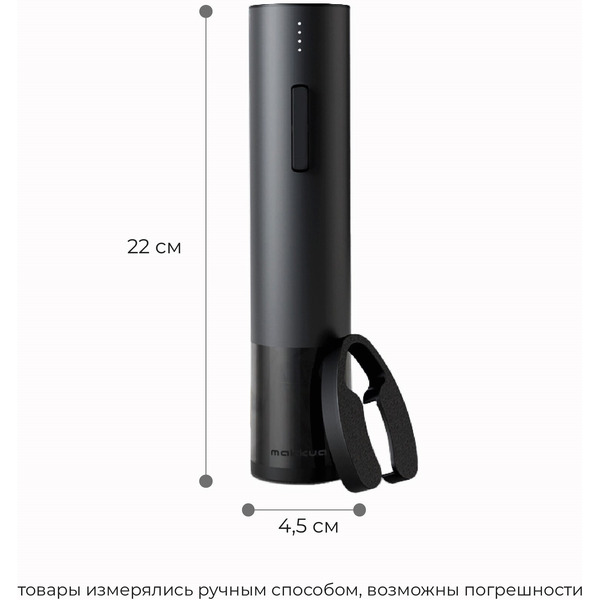 Электроштопор Makkua Wine series R-02
