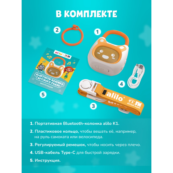 Интерактивная игрушка Alilo Bluetooth-колонка Детского радио K1 60291