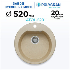 Мойка кухонная Polygran Atol 520 (опал)