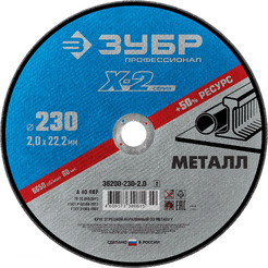 Круг отрезной Зубр 36200-230-2.0_z03