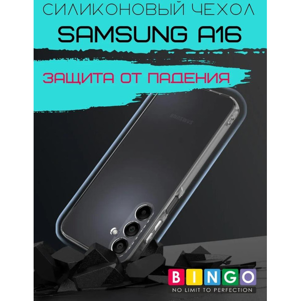 Бампер Bingo TPU 2.0mm для SAMSUNG A16