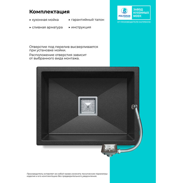Кухонная мойка POLYGRAN Blade 550 Черный №16 72685016