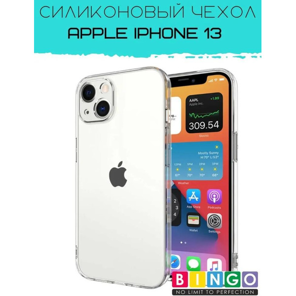 Бампер Bingo TPU 2.0mm для APPLE iPhone 13 Белый