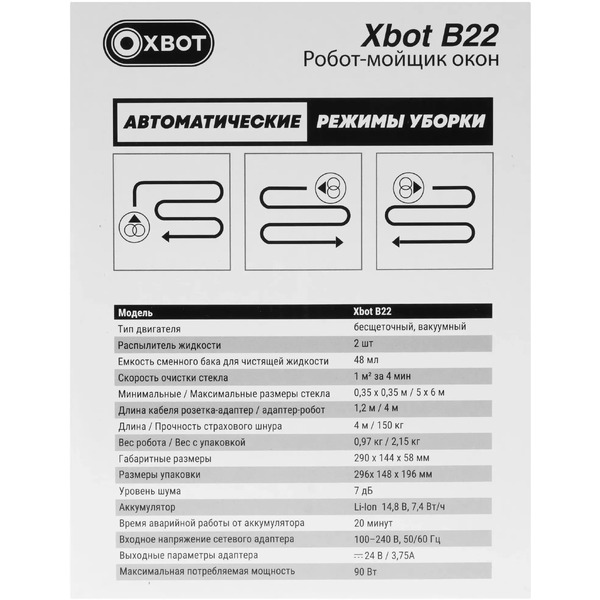Робот для мытья окон Xbot B22