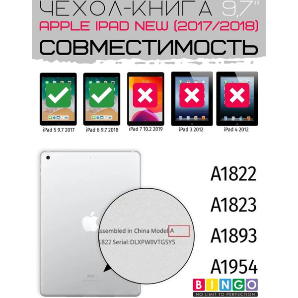 Чехол-книга Bingo Tablet для Apple iPad 9.7 (2017/2018) Белый