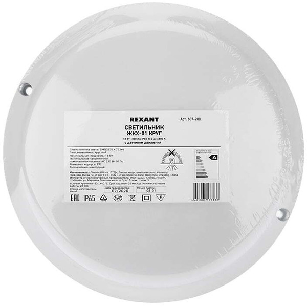 Светильник Rexant 607-208