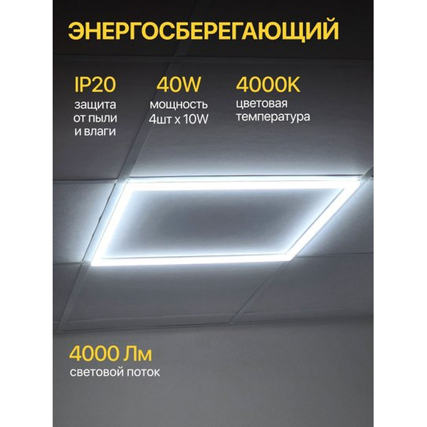 Светильник EMZE Армстронг OP-WS-PL66-40WFLS-4000K