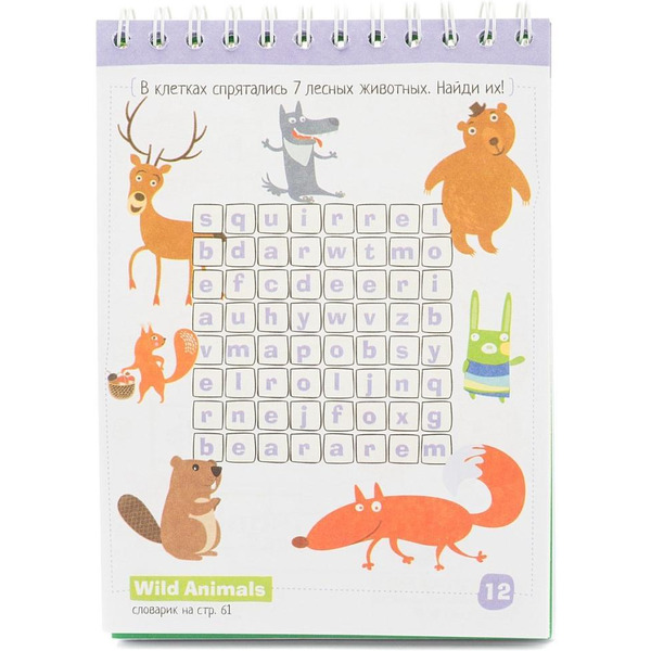 Книга "Умный блокнот. English Животные (Animals) Уровень1", (Айрис-пресс) арт. 978-5-8112-5399-9