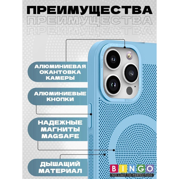 Бампер Bingo Breathable Magnetic для APPLE iPhone 16 Pro Max Голубой