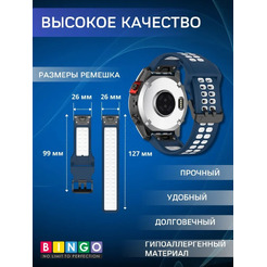Ремешок Bingo Double Holes для часов 26мм (синий с белым)