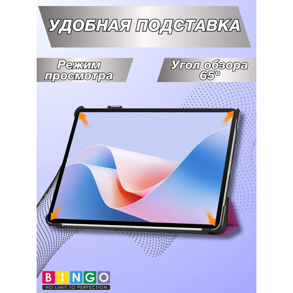 Чехол Bingo Tablet для Huawei MatePad 11.5 S/11.5 S 2025 (фиолетовый)