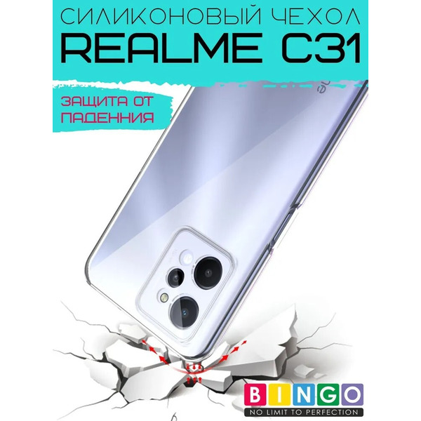 Бампер Bingo TPU 2.0mm для REALME C31 Белый