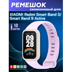 Ремешок для умных часов Bingo Silicone для Xiaomi Redmi Smart Band 3/Smart Band 9 Active (белый/фиолетовый)
