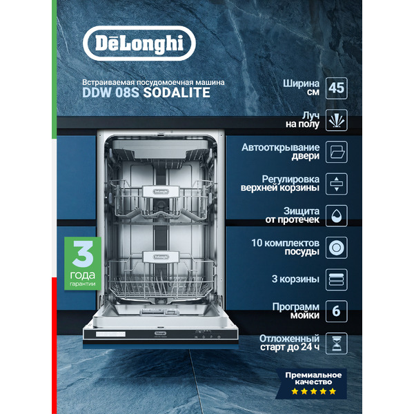 Посудомоечная машина DeLonghi DDW 08S Sodalite