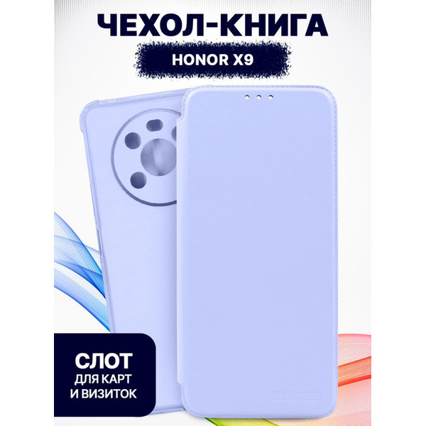 Чехол-книга Bingo Corner для HONOR X9 Фиолетовый