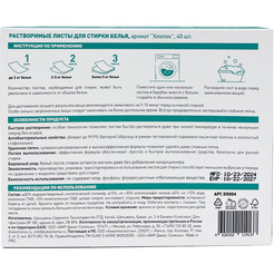 Листы для стирки DUKE'S HOME WONDERS Хлопок 40 шт