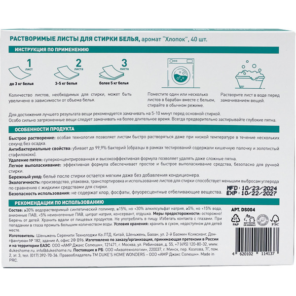 Листы для стирки DUKE'S HOME WONDERS Хлопок 40 шт