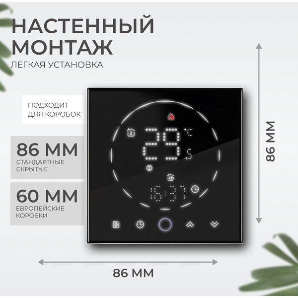 Термостат для климатической техники Sundays Home 241125015 (черный)