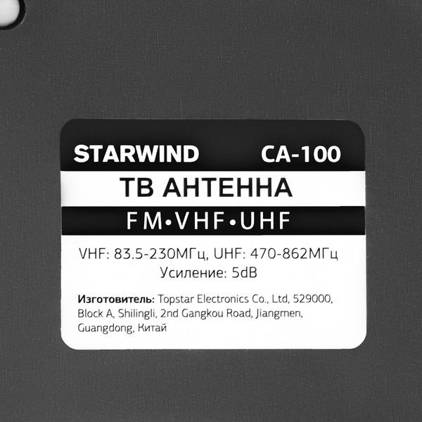 Антенна Starwind CA-100