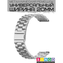 Ремешок Bingo Stainless для Amazfit Bip/GTS/GTR 42mm/Ширина 20мм Серебристый