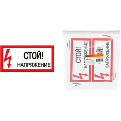 Табличка TDM SQ0817-0033 "Стой. Напряжение"
