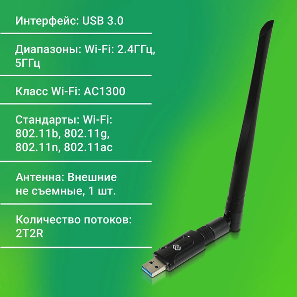 Сетевой адаптер Wi-Fi Digma DWA-AC1300E