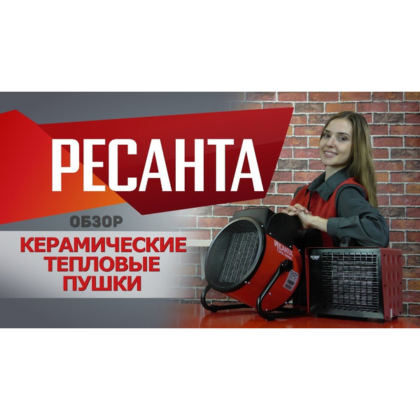 Тепловая пушка Ресанта ТЭПК-5000K