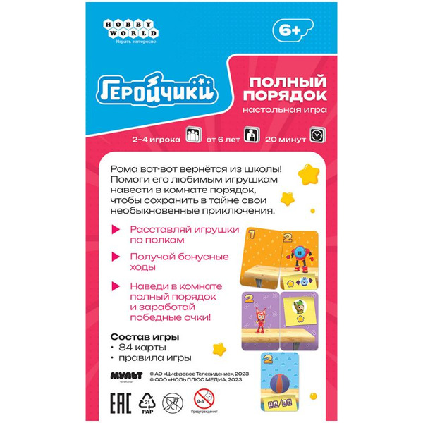Настольная игра Hobby World 915654 Геройчики Полный порядок