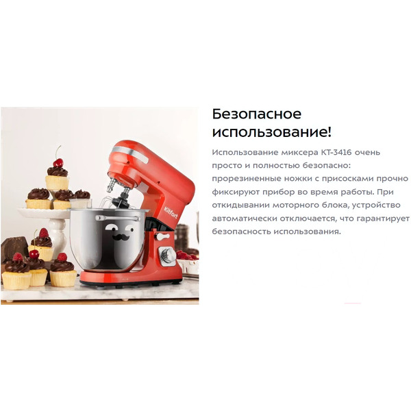 Планетарный миксер Kitfort КТ-3416-1