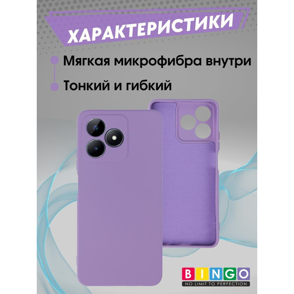 Бампер Bingo Liquid TPU для REALME C51/C53/Narzo N53 Фиолетовый