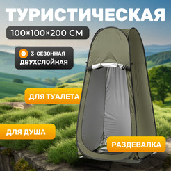 Палатка для душа и туалета Sundays ZC-TT055 (зеленый)