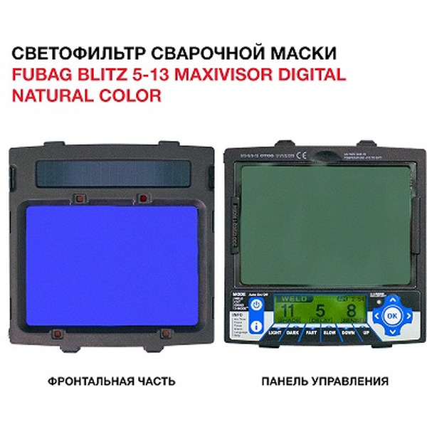 Сварочная маска Fubag Blitz 5-13 MaxiVisor Digital Natural Color