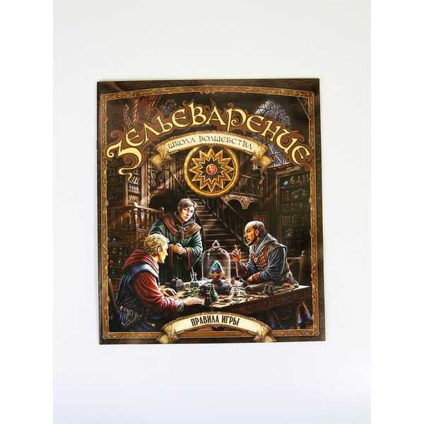 Настольная игра Правильные игры Зельеварение. Школа волшебства 05-03-01