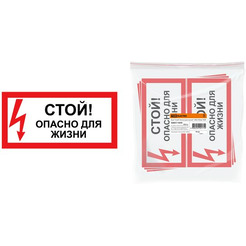 Табличка TDM SQ0817-0059 "Стой! Опасно для жизни!"