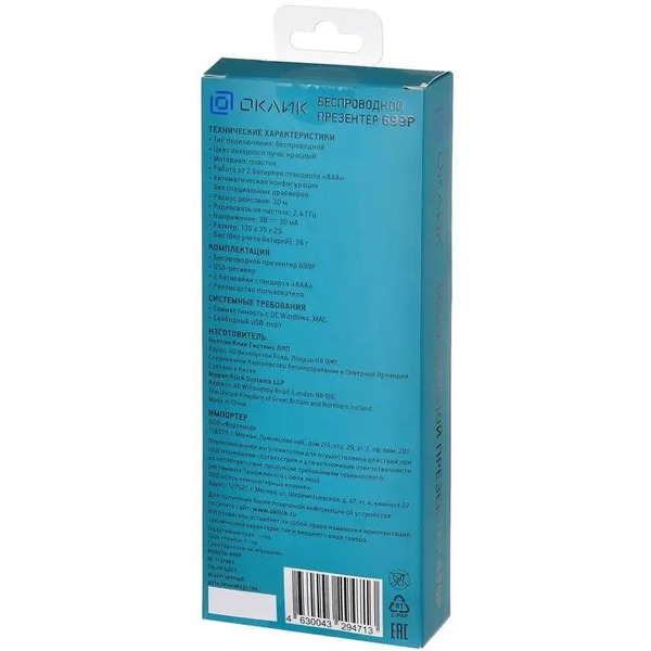Презентер Oklick 699P