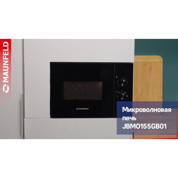 Встраиваемая микроволновая печь MAUNFELD JBMO155GB01