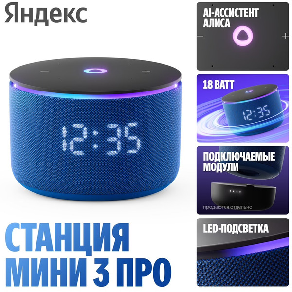 Умная колонка Яндекс.Станция Мини 3 Про (YNDX-00059BLU) синий