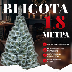 Сосна искусственная Erbis Темная с белыми кончиками 180