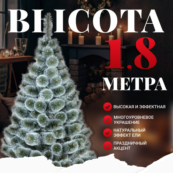Сосна искусственная Erbis Темная с белыми кончиками 180