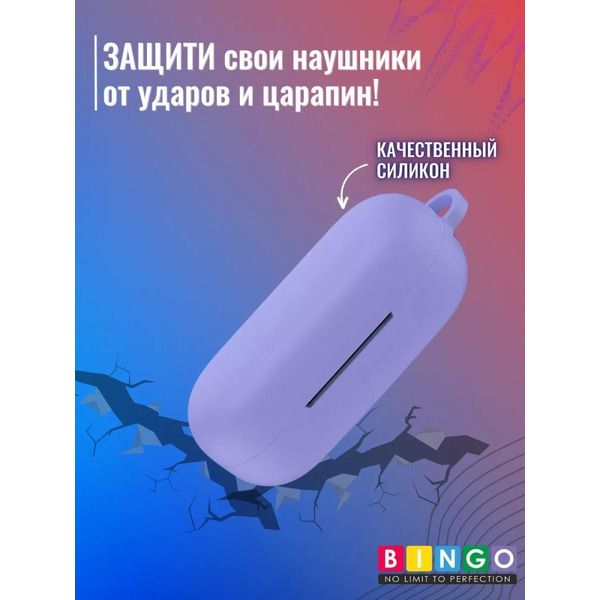 Чехол Bingo Silicone для HUAWEI Freebuds SE (фиолетовый)