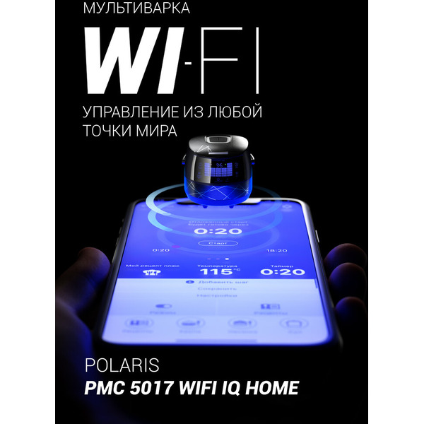 Мультиварка Polaris PMC 5017 Wi-Fi IQ Home (серебристый)