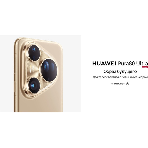 Телефон Huawei Pura 80 Ultra 16GB/512GB (LMU-LX9) Golden Black