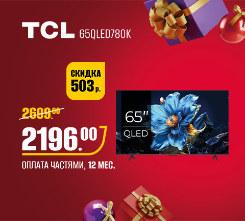 Промо16 2025_Телевизор TCL 65QLED780K - гл_2