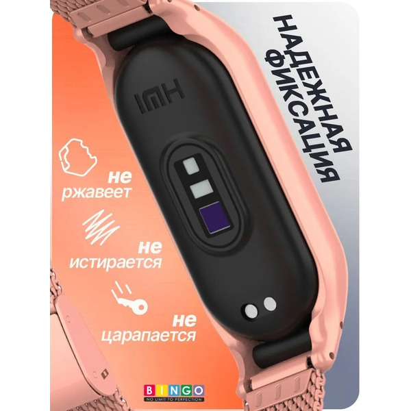 Ремешок Bingo Stainless Grid для XIAOMI Mi Band 7 (персиковый)