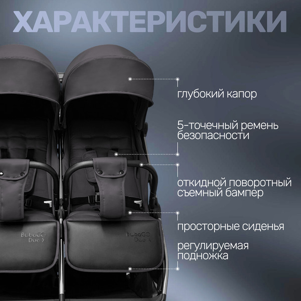 Прогулочная коляска Bubago Duo X Dark gray