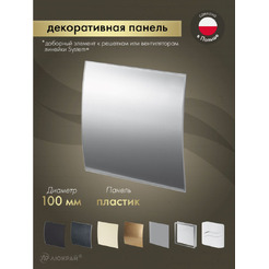 Сменная декоративная панель Awenta PEI100