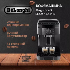 Кофемашина Delonghi Magnifica S ECAM 12.121.B