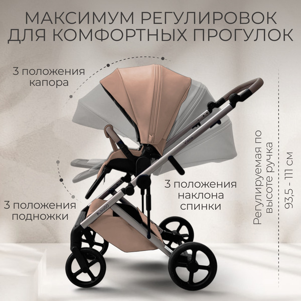 Коляска детская Bubago Viena 3в1 BG 213-2 (Светло-Бежевый)