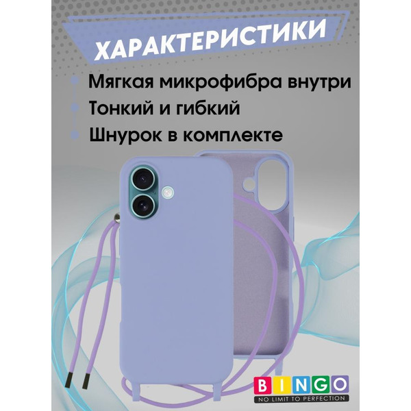 Бампер Bingo Lanyard для APPLE iPhone 16 Фиолетовый